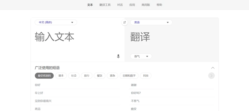 必应翻译.png